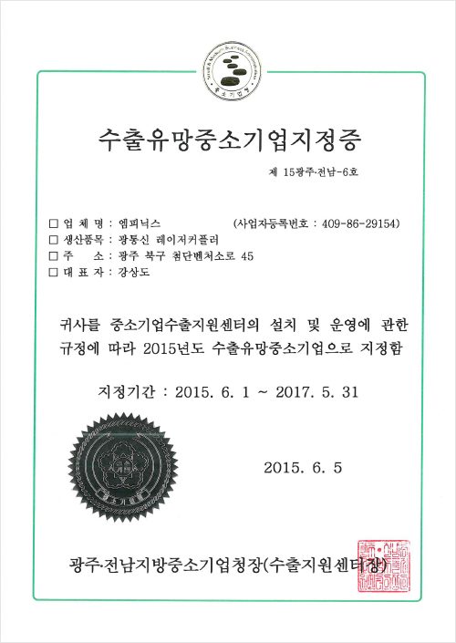 Certified as Promising small and medium enterprise for exportation Certified as Promising small and medium enterprise for exportation