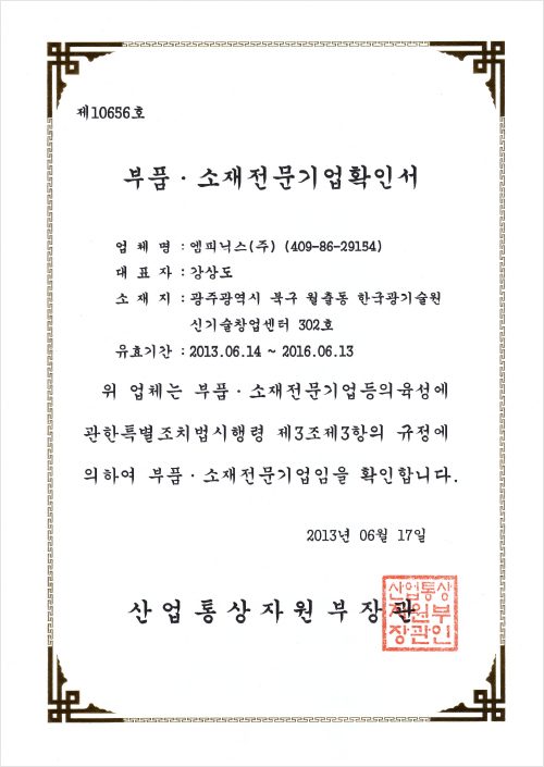 Recognized as a specialized company for parts and materials certification Recognized as a specialized company for parts and materials certification