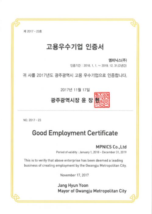고용우수기업 인증서 고용우수기업 인증서