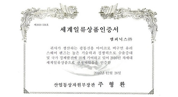세계일류상품 인증서 세계일류상품 인증서