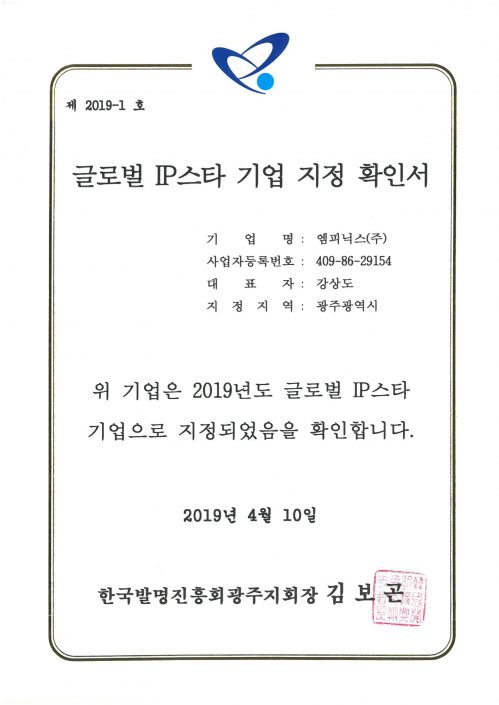 Global IP Star Company Designation Confirmation
