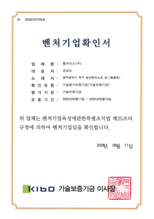 벤처기업확인서