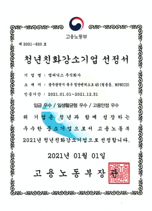 청년친화강소기업 선정서