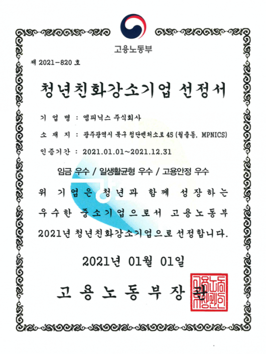 Selection of Young-Friendly Small Enterprises